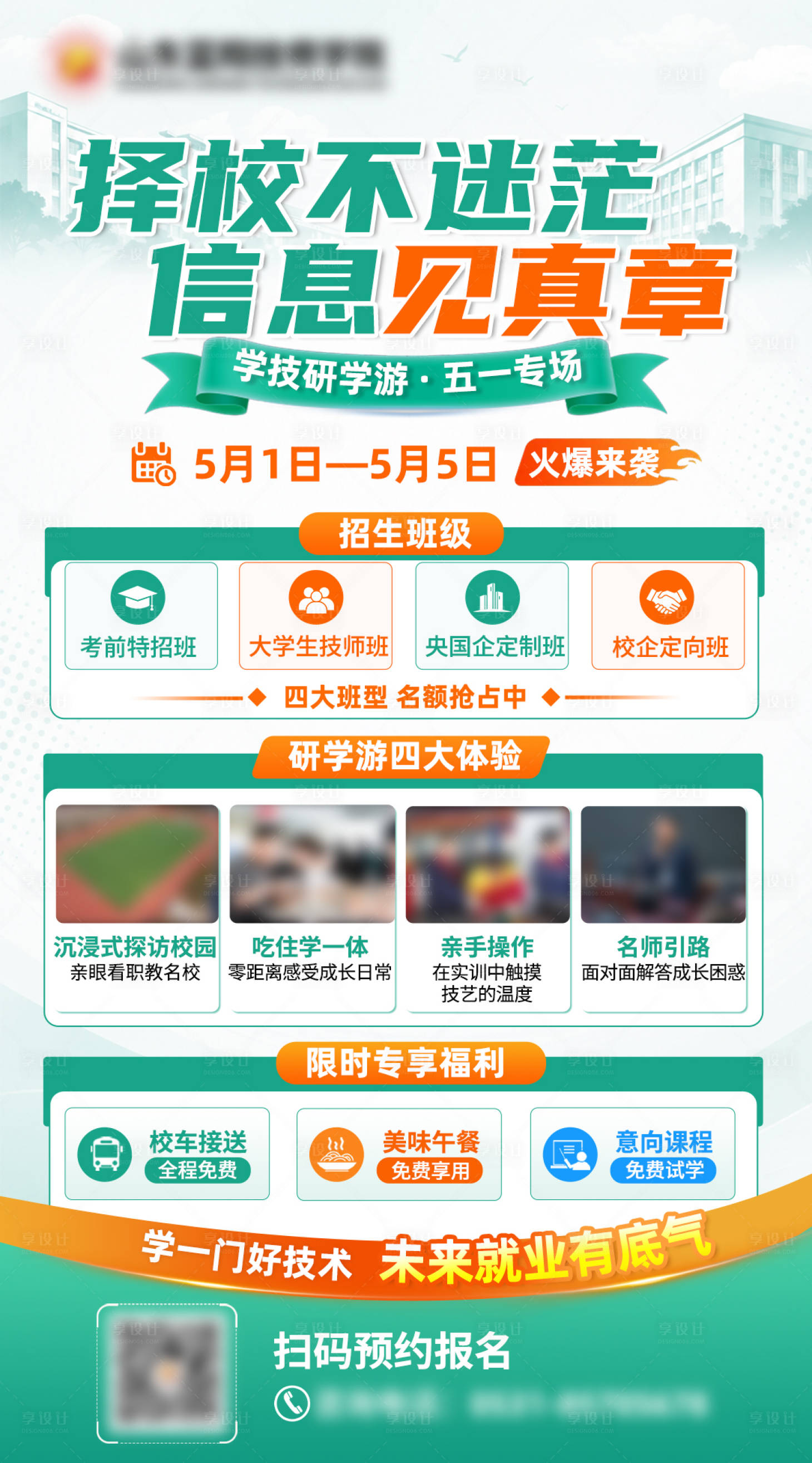 源文件下载【享设计】搜索编号：79370036598284120【五一研学游海报】