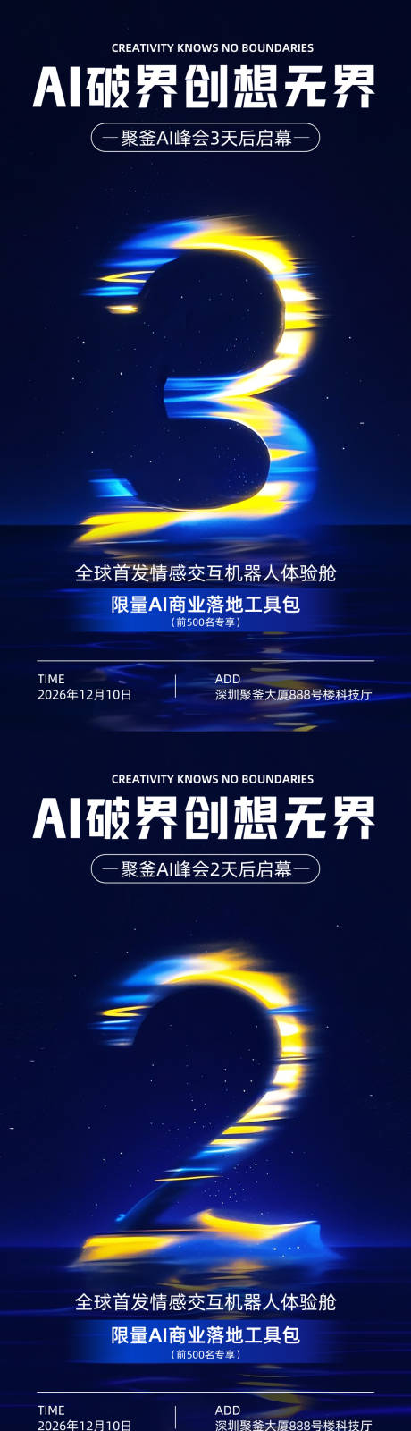 源文件下载【享设计】搜索编号：68330036560542030【蓝黄色科技会议倒计时海报】