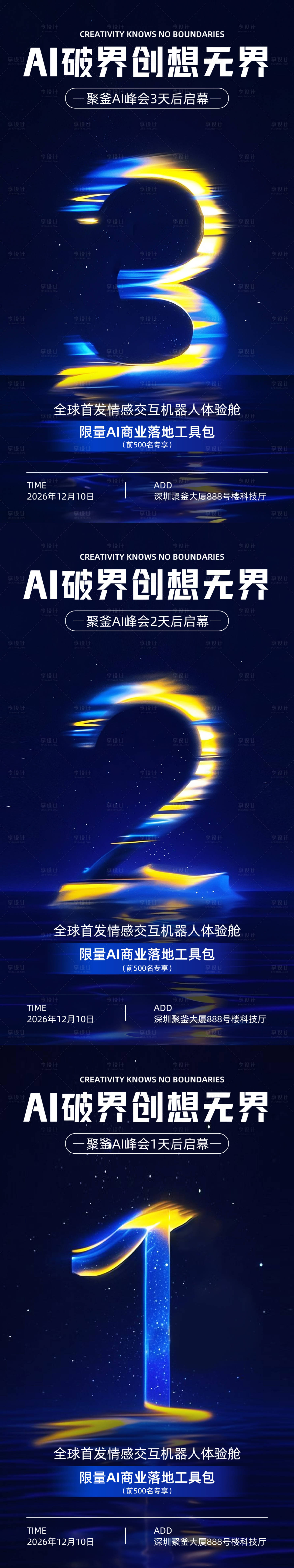 源文件下载【享设计】搜索编号：68330036560542030【蓝黄色科技会议倒计时海报】