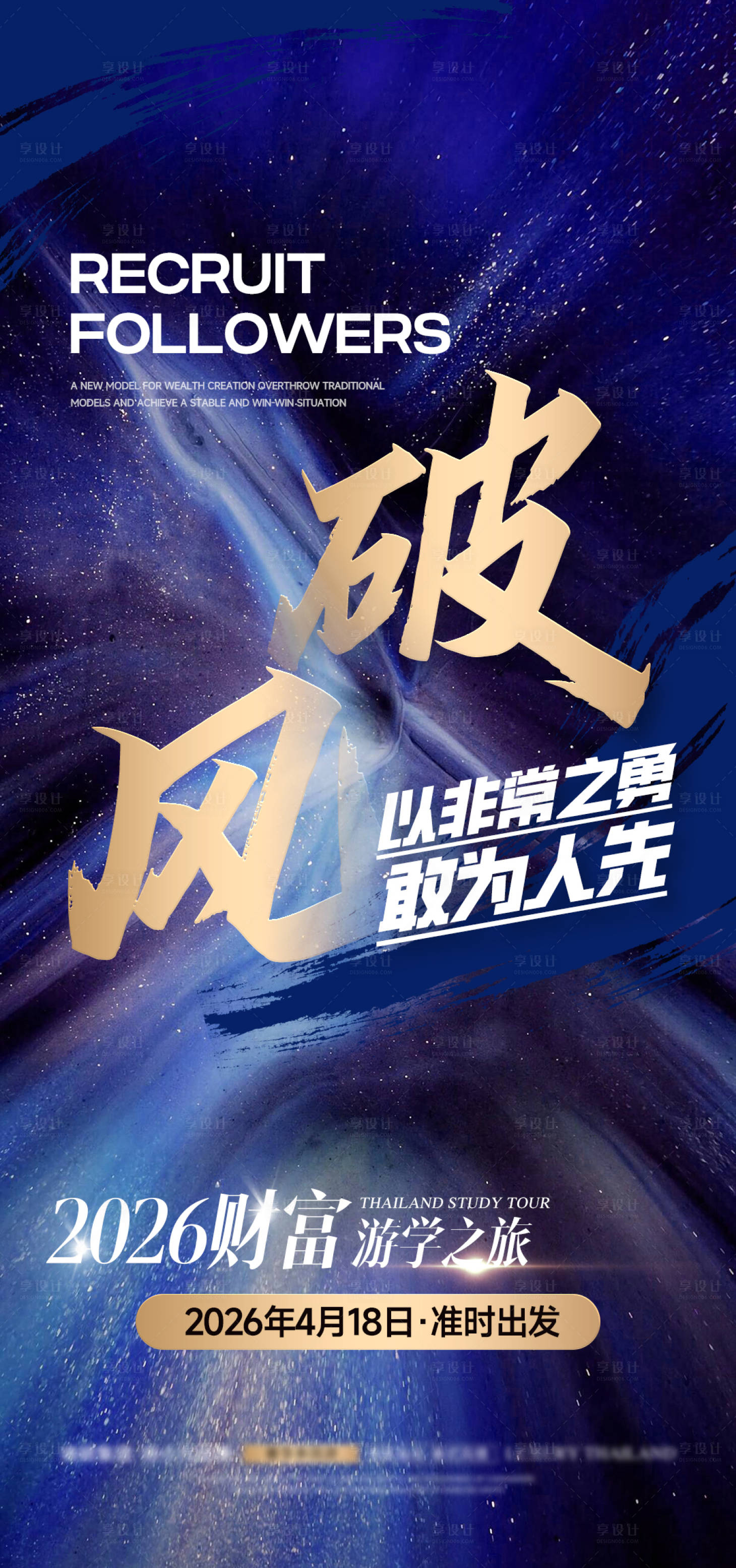 源文件下载【享设计】搜索编号：45670036384826303【招商宣传海报】