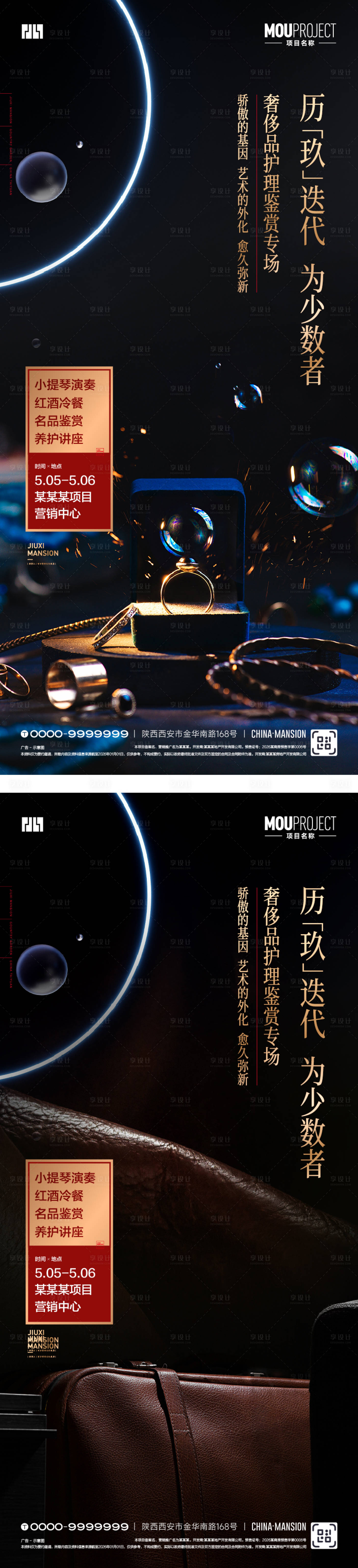 源文件下载【享设计】搜索编号：71660036590261445【皮具珠宝鉴赏活动】