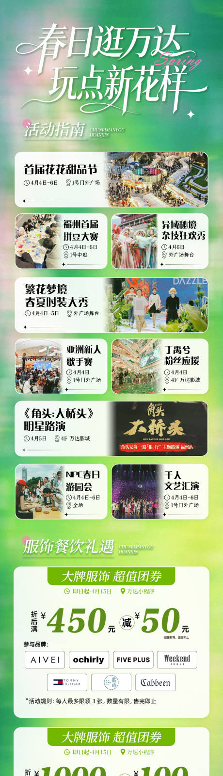 源文件下载【享设计】搜索编号：85200036453517186【春日活动预告】