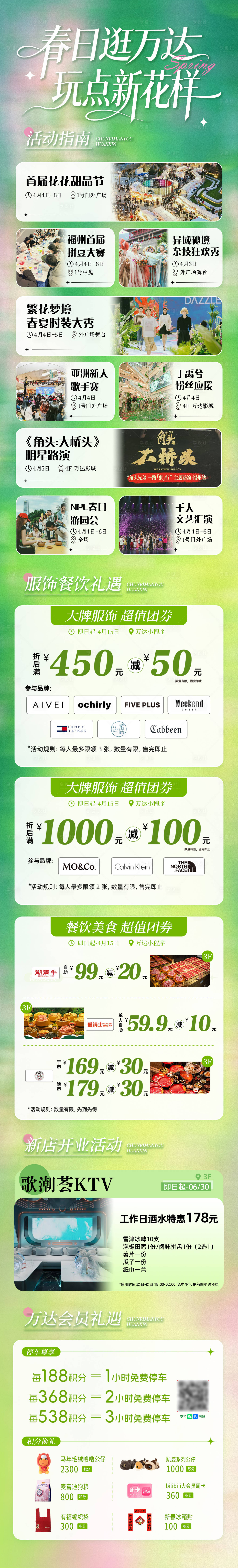 源文件下载【享设计】搜索编号：85200036453517186【春日活动预告】