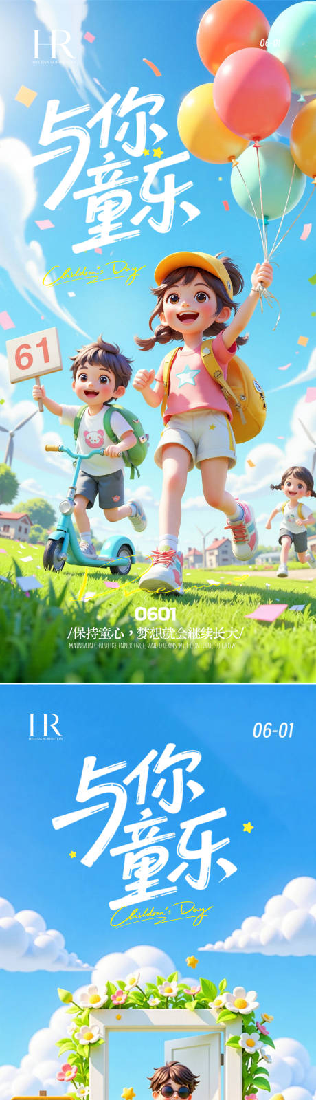 源文件下载【享设计】搜索编号：49470036228018724【 六一儿童节梦幻感海报儿童节 】