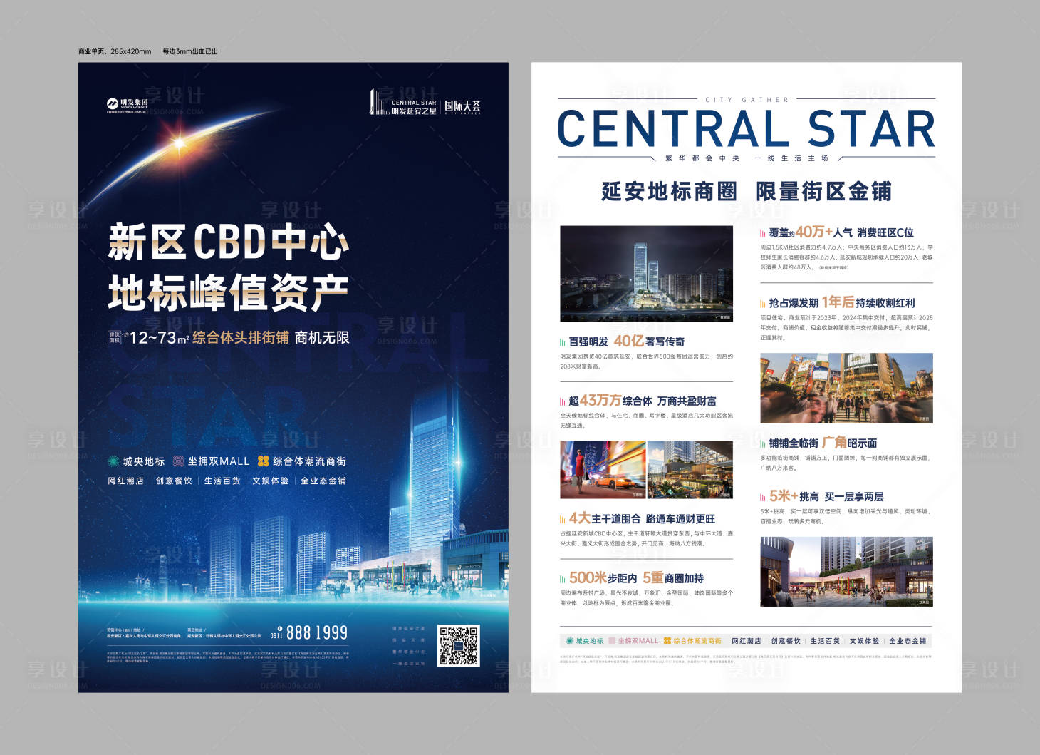 源文件下载【享设计】搜索编号：58220036408545556【商业DM单】