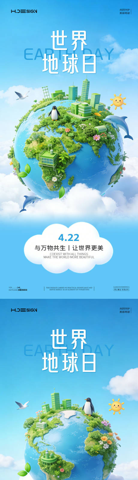源文件下载【享设计】搜索编号：52200036167886756【世界地球日海报】