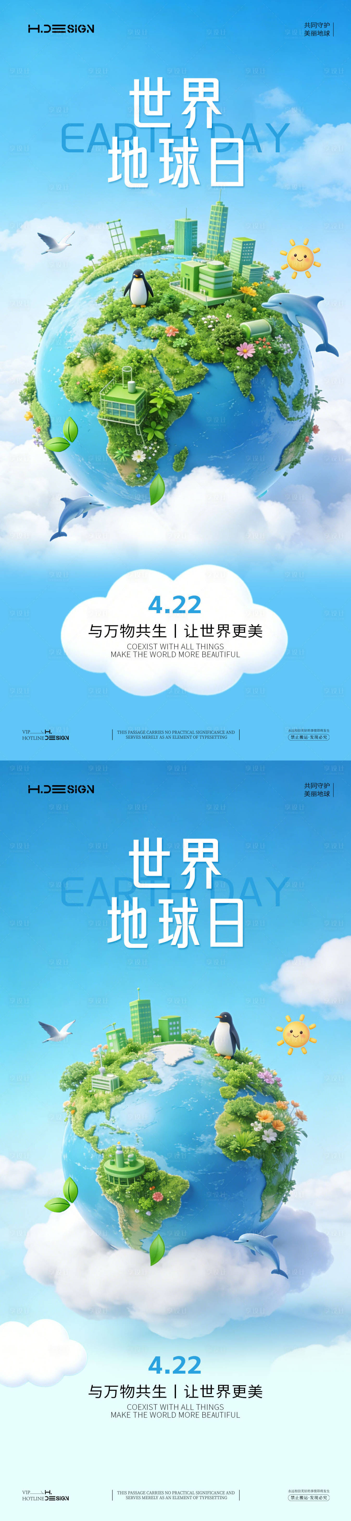 源文件下载【享设计】搜索编号：52200036167886756【世界地球日海报】