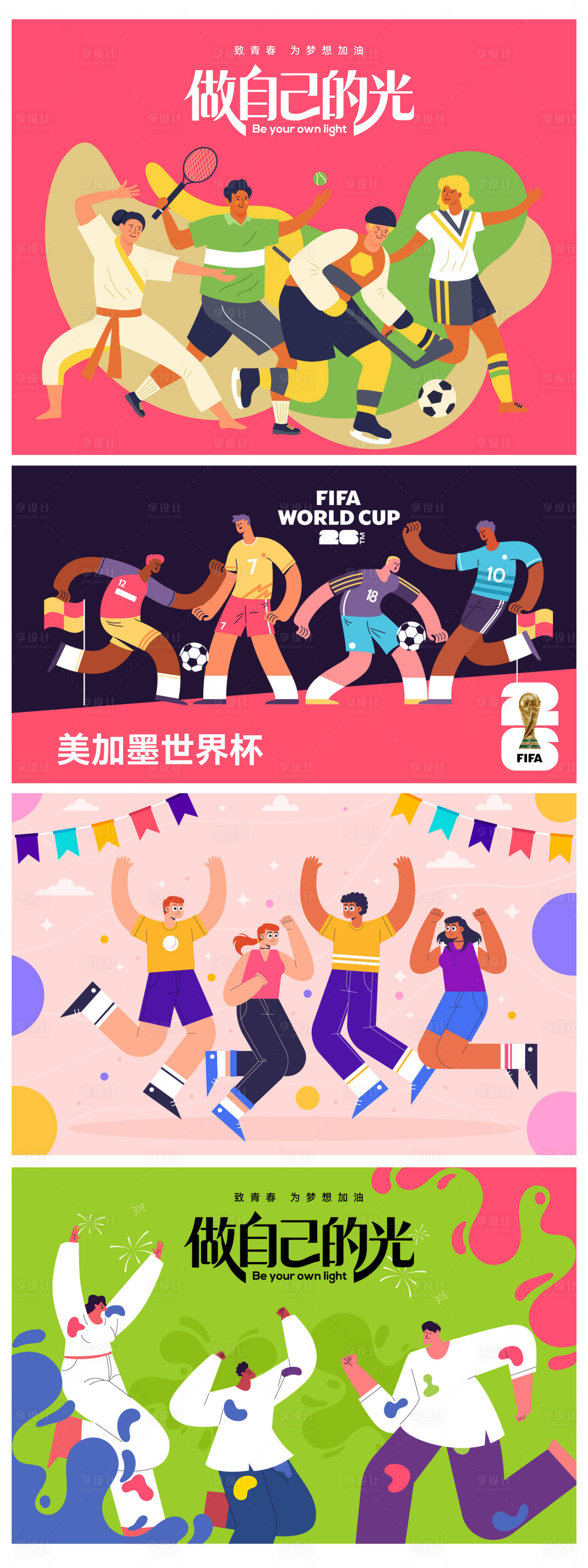 源文件下载【享设计】搜索编号：48530036379502283【卡通人物插画展板】