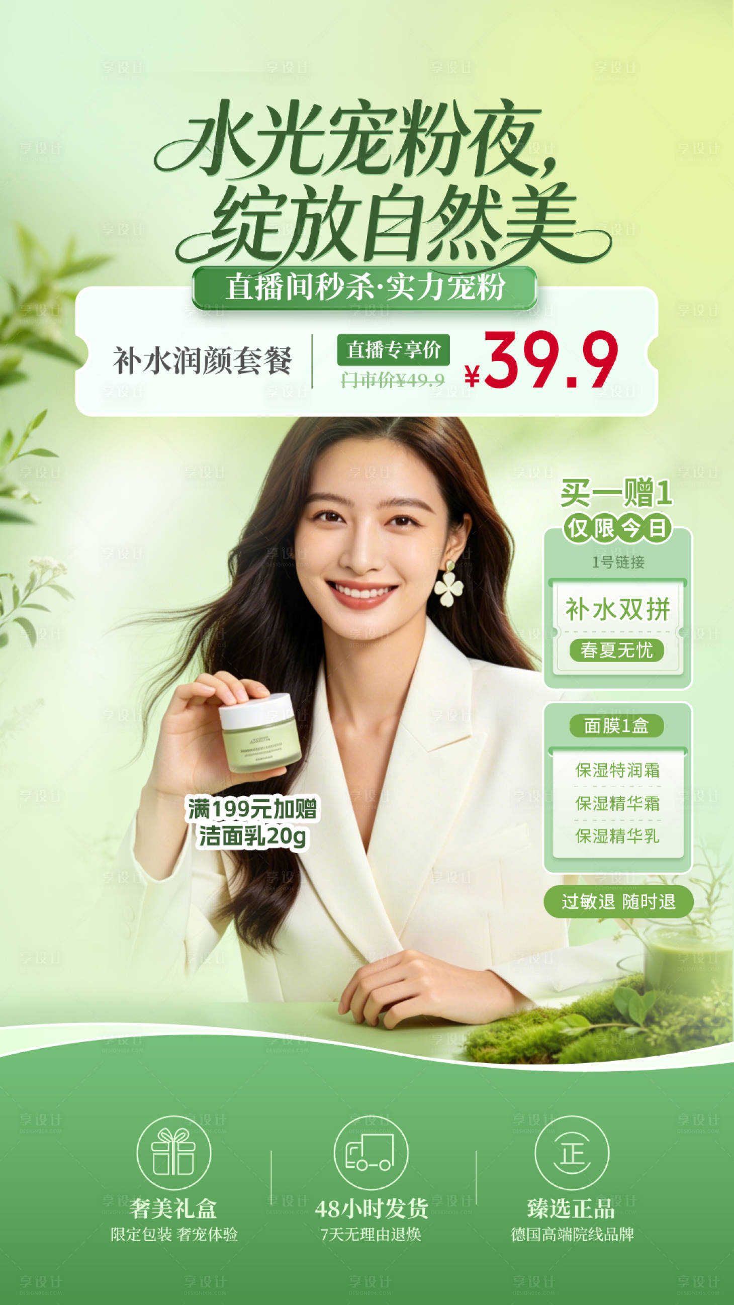 源文件下载【享设计】搜索编号：93090036319837049【医美直播间】