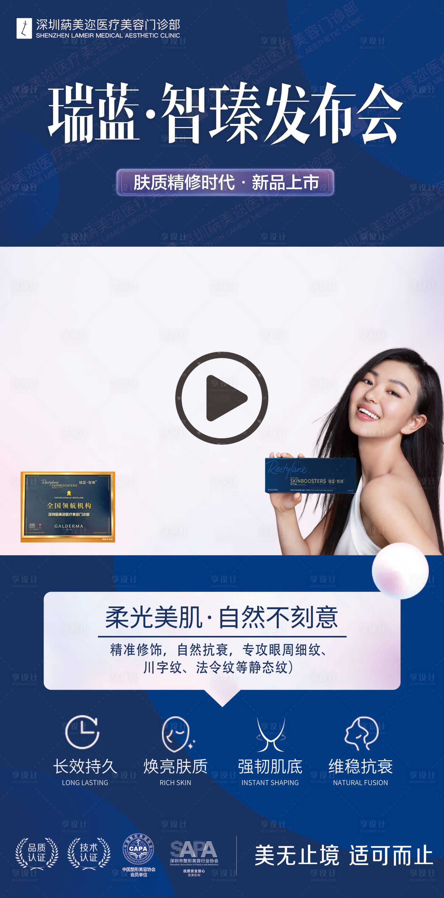 源文件下载【享设计】搜索编号：61590036521152150【医美瑞蓝智瑧新品视频封面】