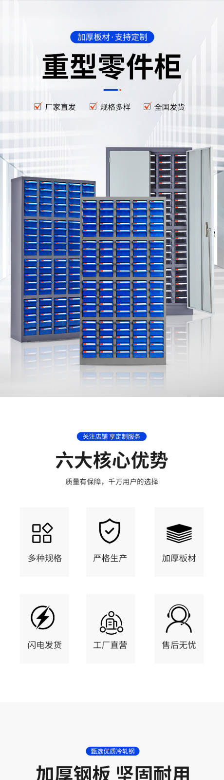 源文件下载【享设计】搜索编号：37640036586379827【重型零件柜详情页】