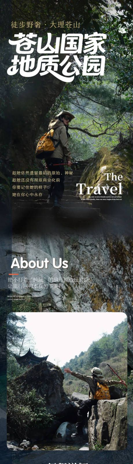 源文件下载【享设计】搜索编号：72620036188077101【苍山地质公园创意详情页长图】