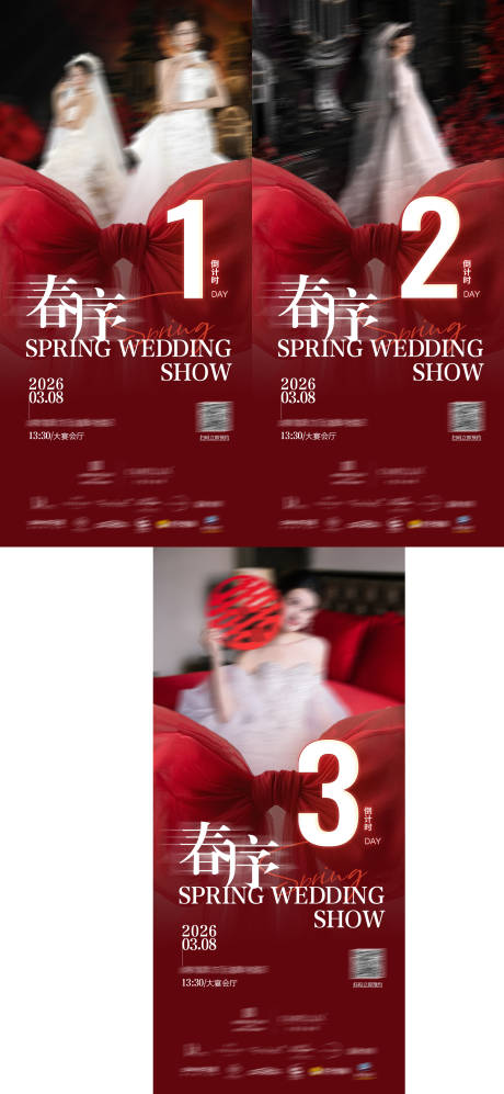 源文件下载【享设计】搜索编号：52690036205833131【婚礼秀倒计时婚礼沙龙】