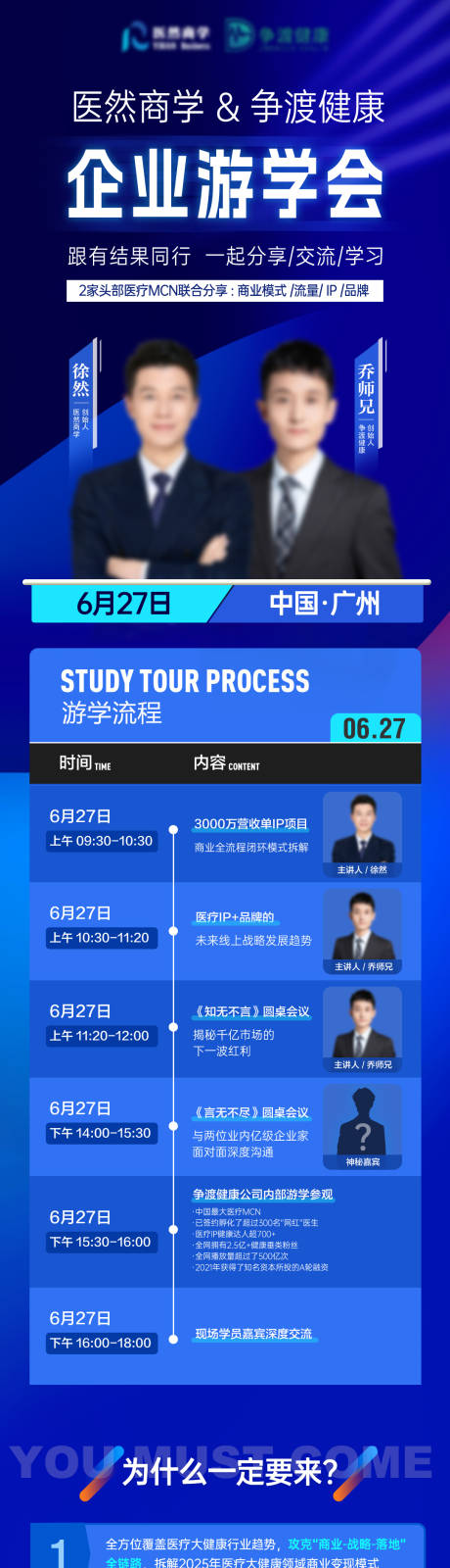 源文件下载【享设计】搜索编号：32680036186733190【企业游学会会议详情页设计】