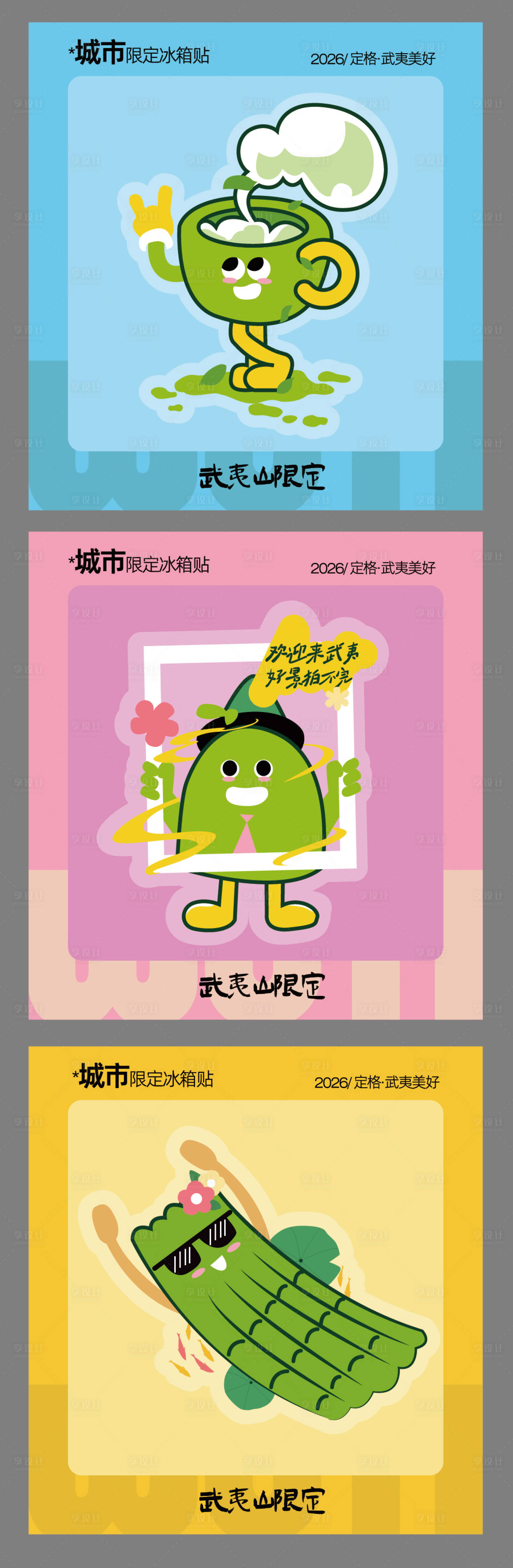 源文件下载【享设计】搜索编号：95110036369773918【武夷山文创】