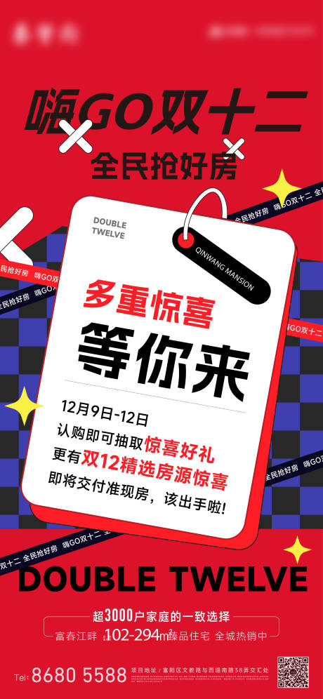 源文件下载【享设计】搜索编号：82660036496255213【房地产促销大字报】