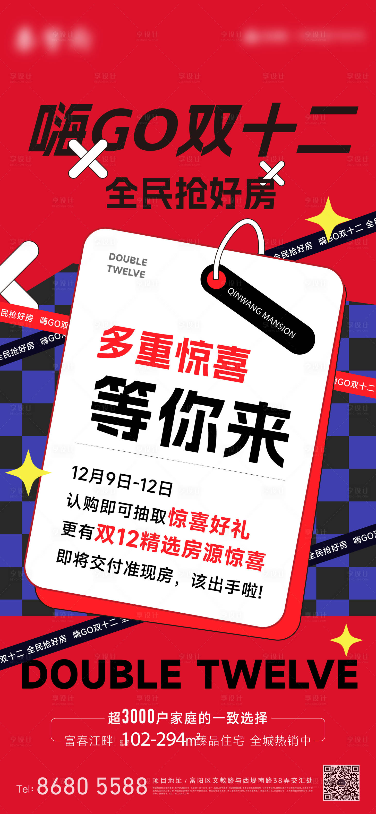 源文件下载【享设计】搜索编号：82660036496255213【房地产促销大字报】