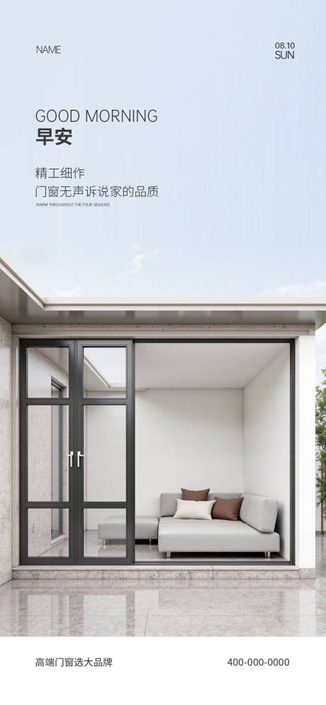 源文件下载【享设计】搜索编号：29370036211494668【门窗早安海报】