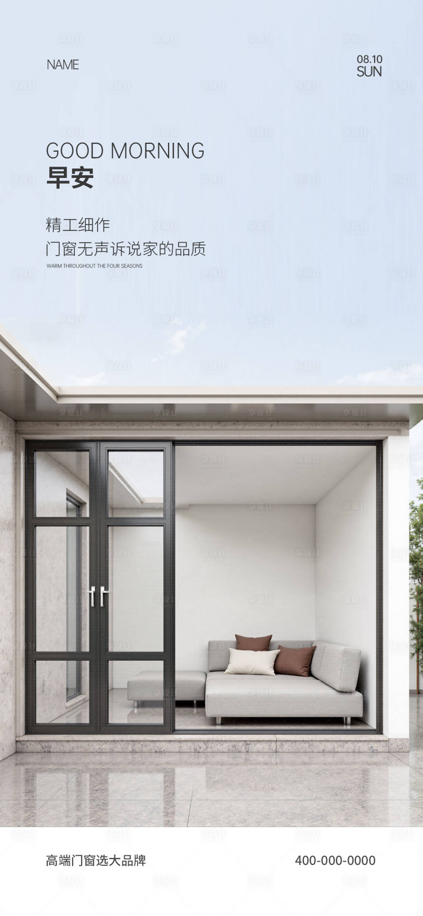 源文件下载【享设计】搜索编号：29370036211494668【门窗早安海报】