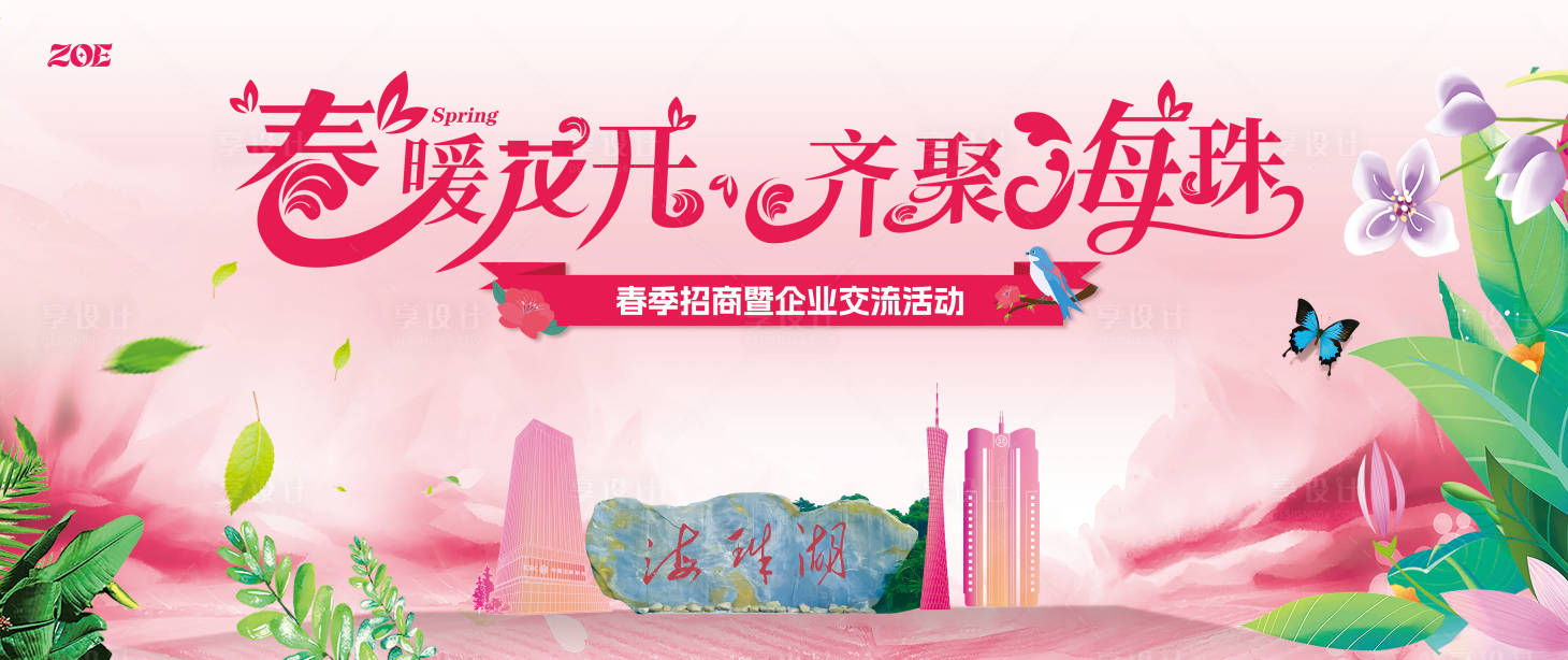 源文件下载【享设计】搜索编号：33370036458506640【春季招商交流会主背景】