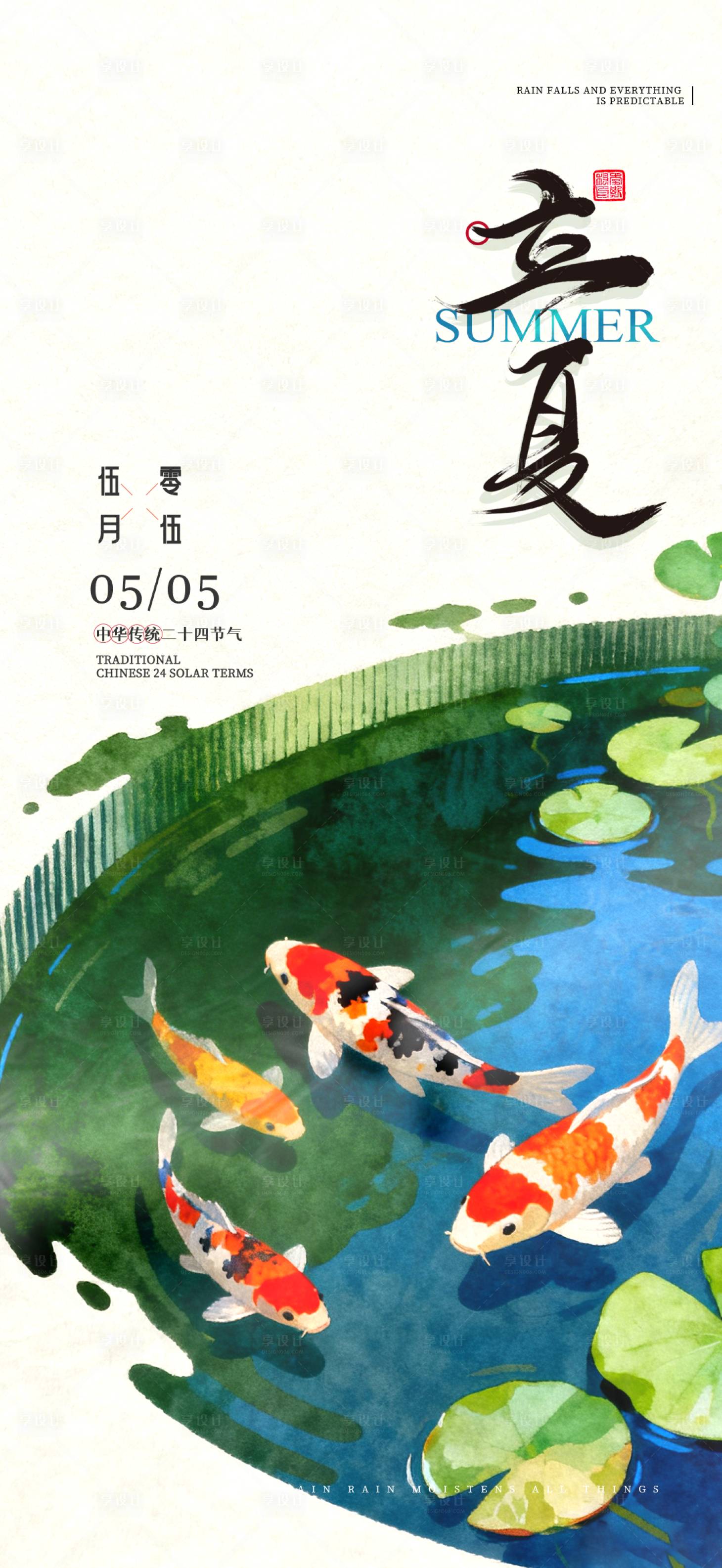 源文件下载【享设计】搜索编号：80410036639726405【立夏节气海报】