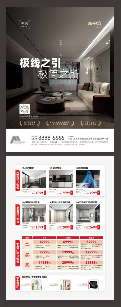 源文件下载【享设计】搜索编号：98690036401662494【高级感黑色系家装宣传单页】
