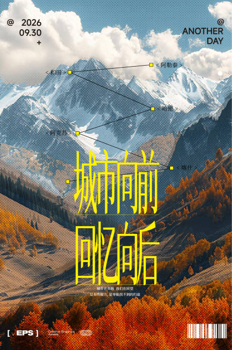 源文件下载【享设计】搜索编号：92470036582911818【新疆文旅五一出行旅行风景雪山半调复古】