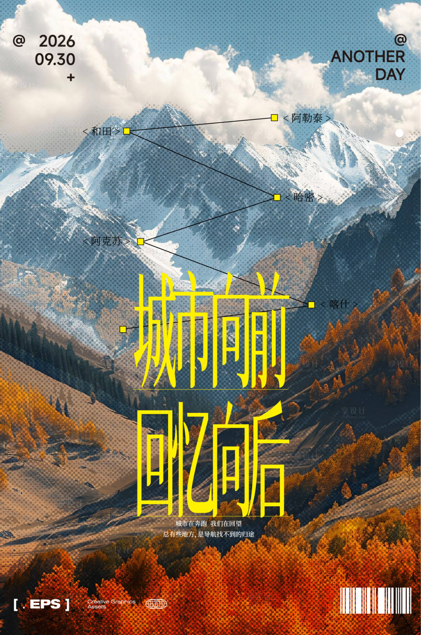 源文件下载【享设计】搜索编号：92470036582911818【新疆文旅五一出行旅行风景雪山半调复古】