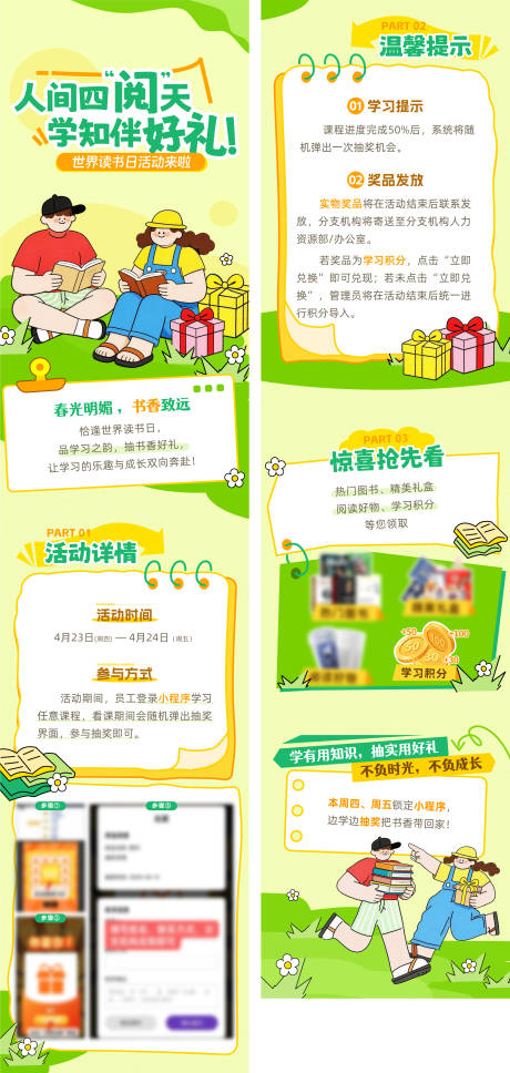 源文件下载【享设计】搜索编号：80480036487972599【读书日活动长拉页长图海报】