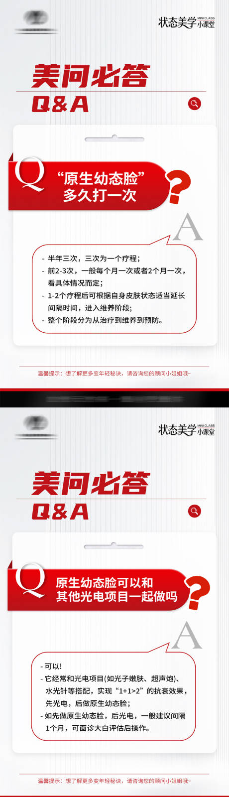 源文件下载【享设计】搜索编号：60490036374107914【医美科普问答海报】