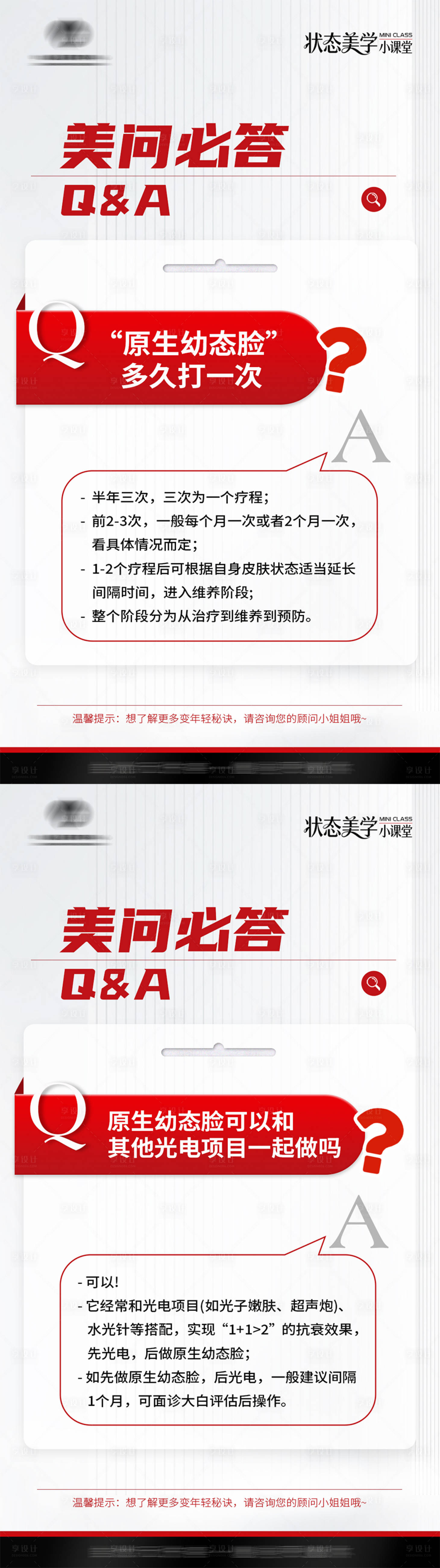 源文件下载【享设计】搜索编号：60490036374107914【医美科普问答海报】