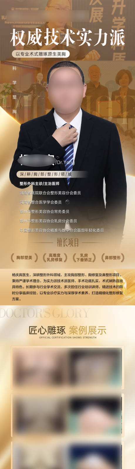源文件下载【享设计】搜索编号：86420036541401286【医美专家个人介绍海报】