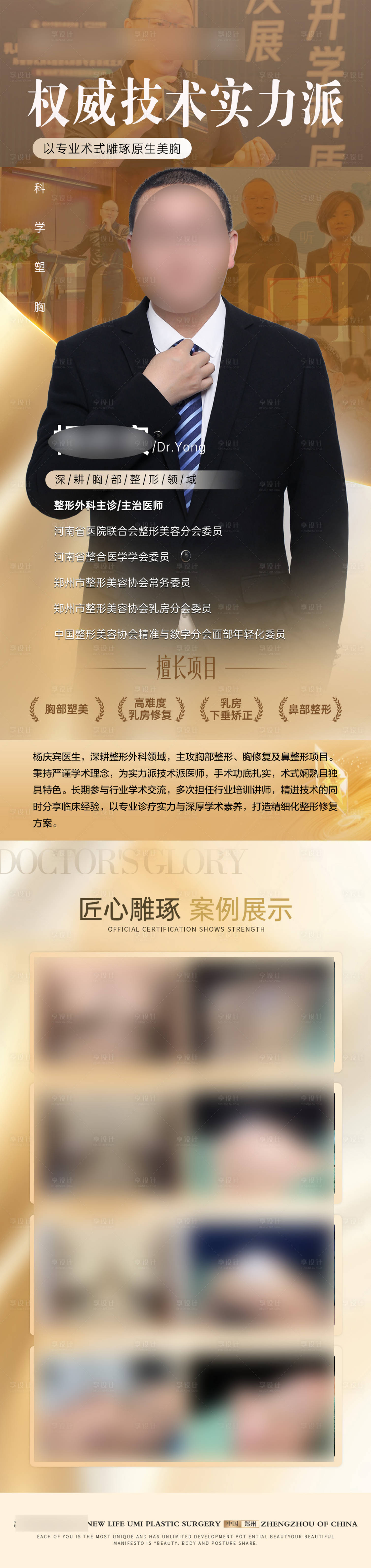 源文件下载【享设计】搜索编号：86420036541401286【医美专家个人介绍海报】