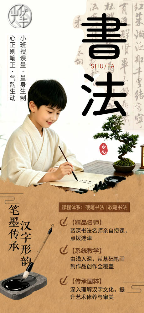 源文件下载【享设计】搜索编号：86180036339442254【少儿书法海报】