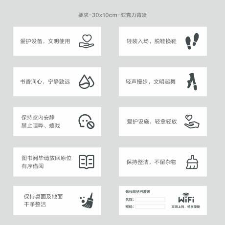 源文件下载【享设计】搜索编号：35130036299726401【图书馆温馨提示牌】