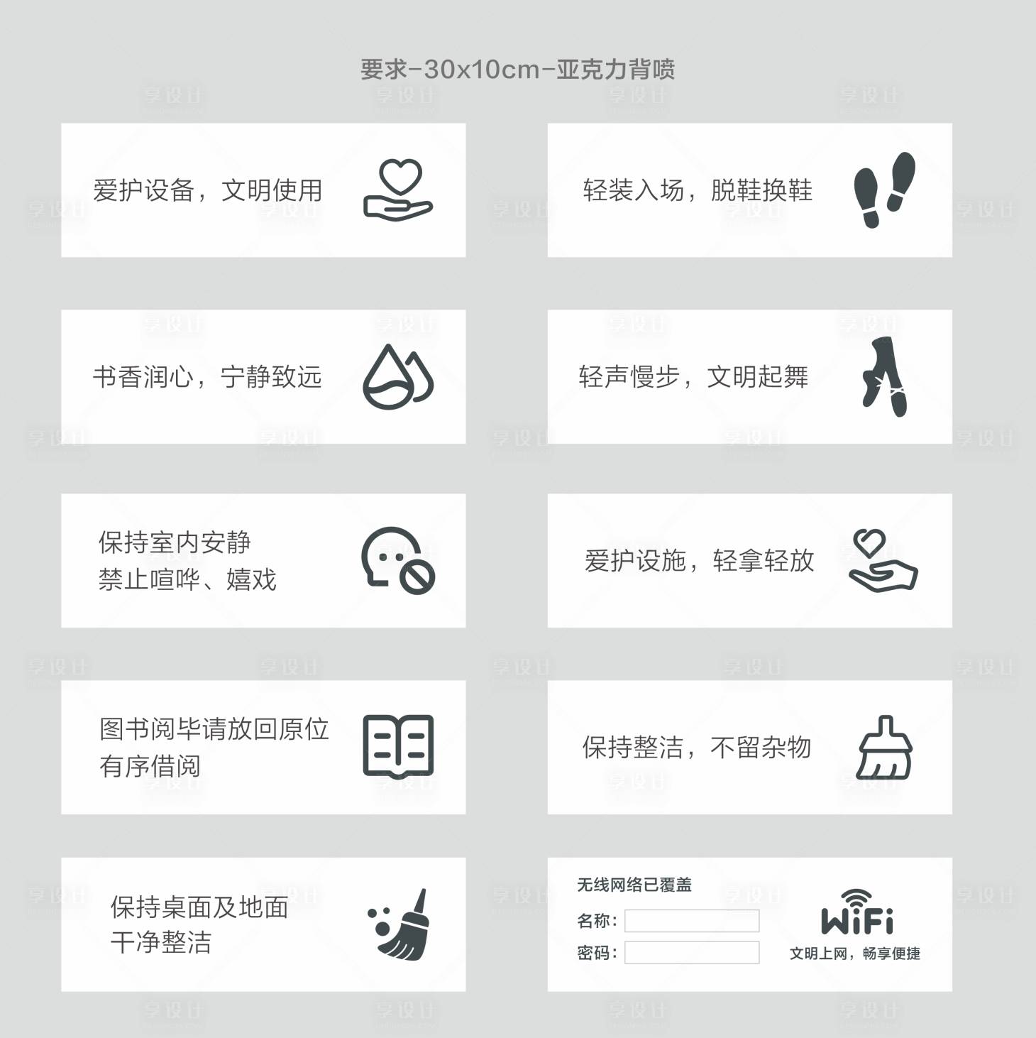 源文件下载【享设计】搜索编号：35130036299726401【图书馆温馨提示牌】