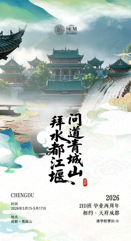 源文件下载【享设计】搜索编号：79550036297988926【毕业两周年同学聚会邀请海报】