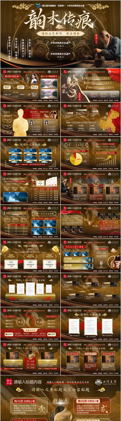 源文件下载【享设计】搜索编号：99990036568683412【土金色手工传统工艺创赛PPT】