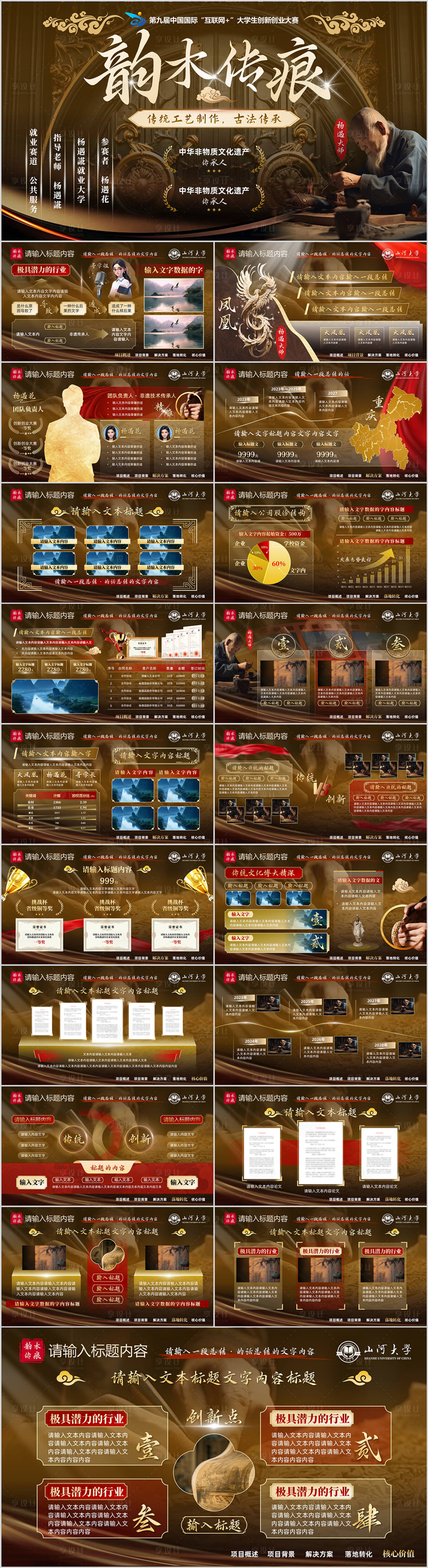 源文件下载【享设计】搜索编号：99990036568683412【土金色手工传统工艺创赛PPT】