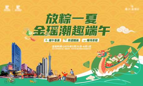 源文件下载【享设计】搜索编号：68290036273721225【端午龙舟建筑背景板】