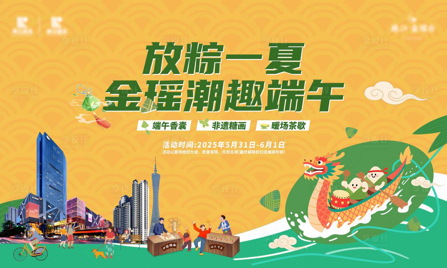 源文件下载【享设计】搜索编号：68290036273721225【端午龙舟建筑背景板】