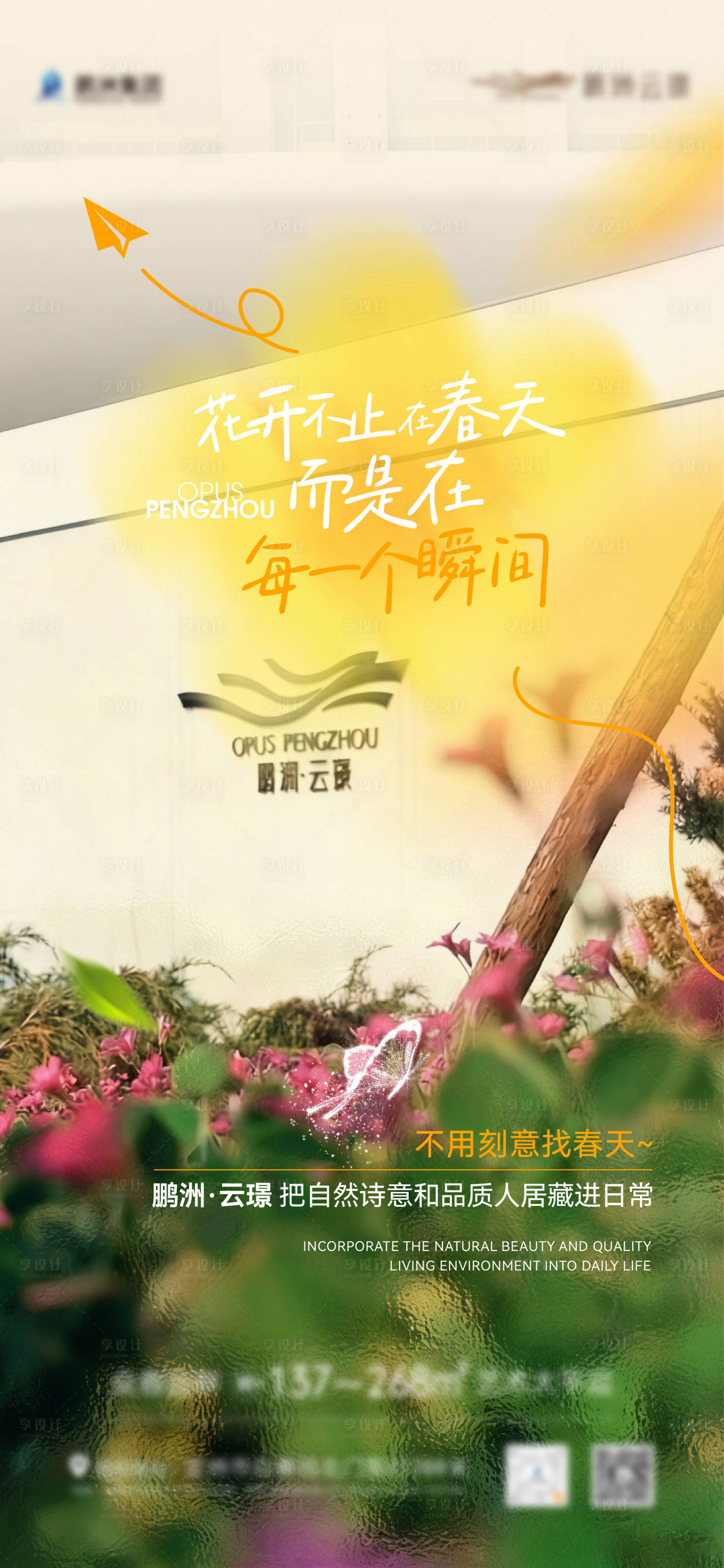 源文件下载【享设计】搜索编号：53240036438802934【地产春天景观价值点】
