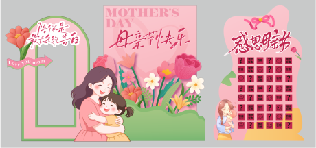 源文件下载【享设计】搜索编号：56430036640074252【母亲节美陈】