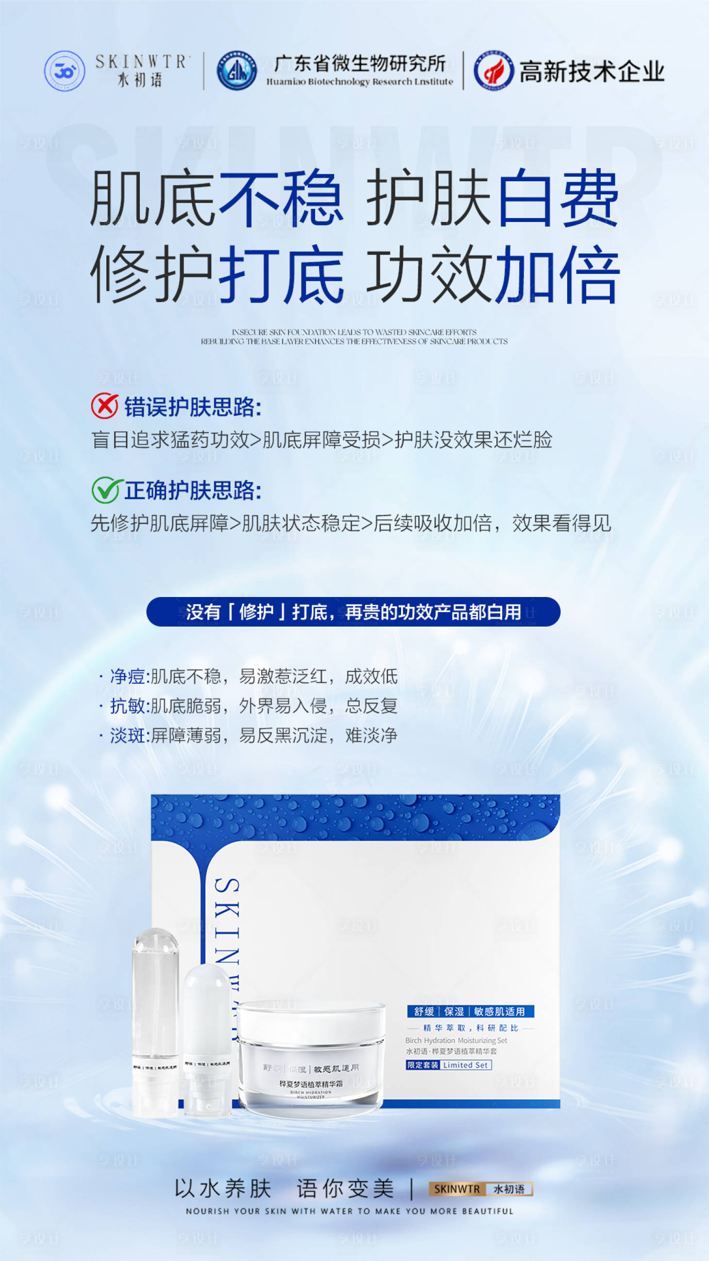 源文件下载【享设计】搜索编号：34480036479552594【护肤品宣传海报】