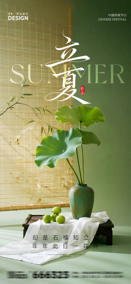 源文件下载【享设计】搜索编号：84010036510101432【绿色立夏节气海报】