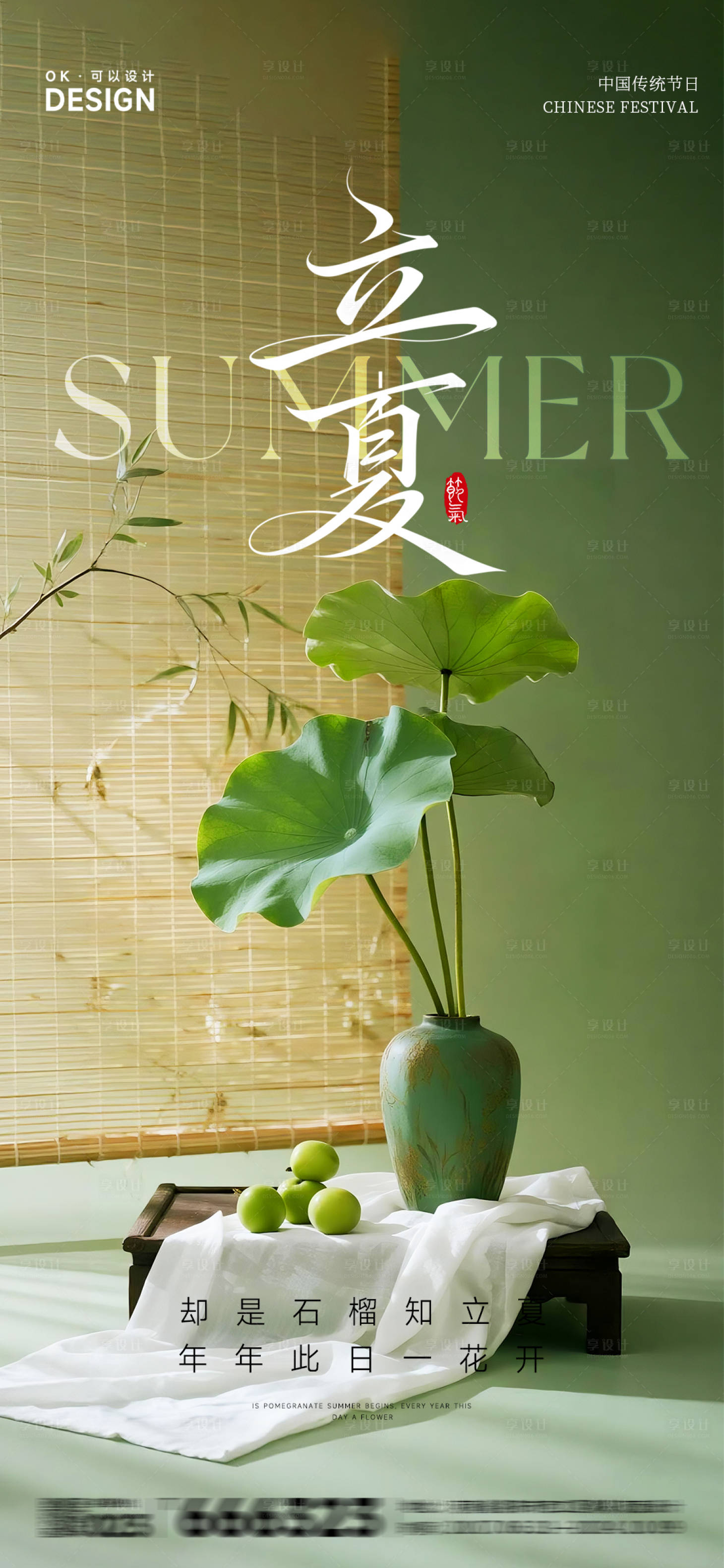 源文件下载【享设计】搜索编号：84010036510101432【绿色立夏节气海报】
