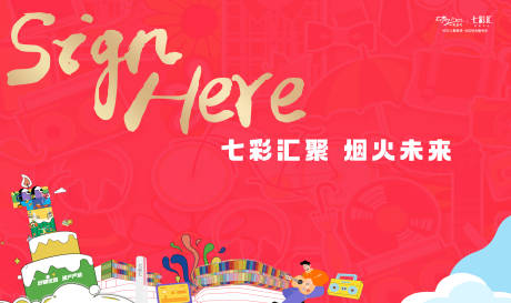 源文件下载【享设计】搜索编号：81720036283549703【签到背景板】