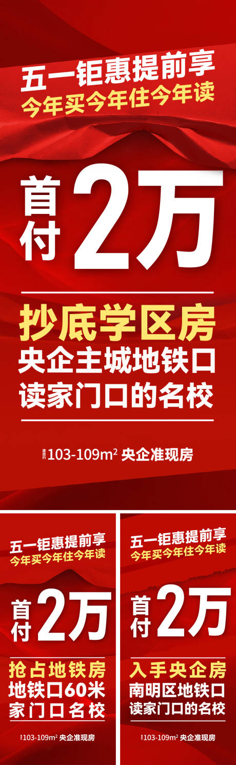 源文件下载【享设计】搜索编号：94240036270345487【大字报热销系列海报】