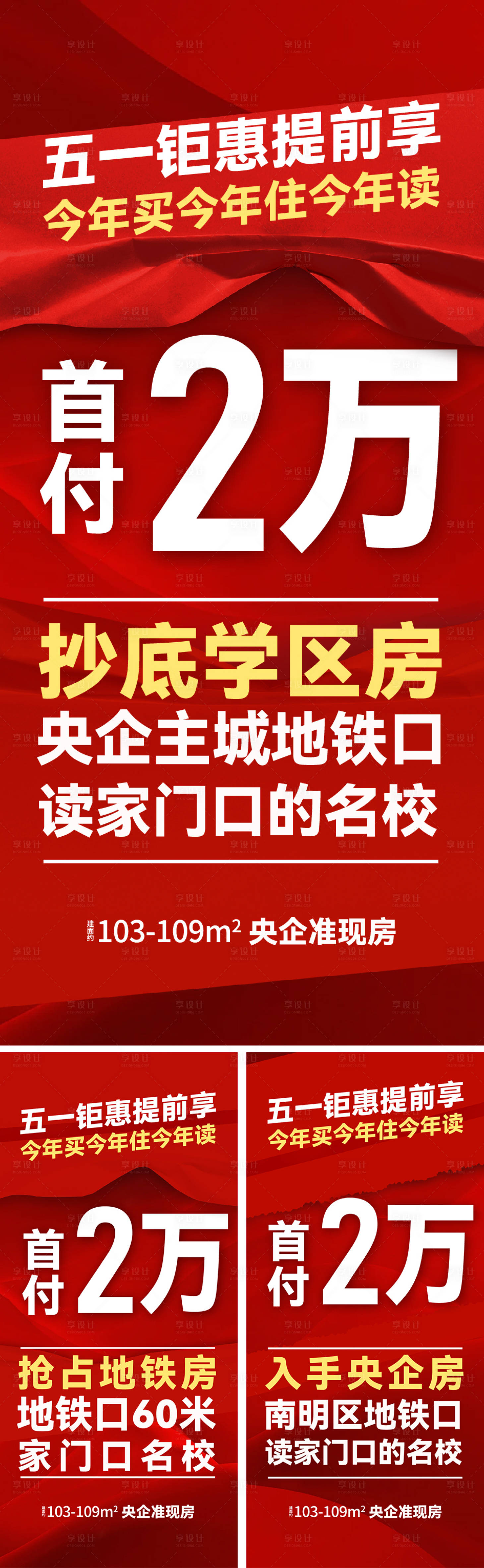源文件下载【享设计】搜索编号：94240036270345487【大字报热销系列海报】