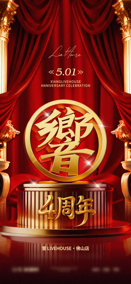 源文件下载【享设计】搜索编号：15060036569065191【周年庆】